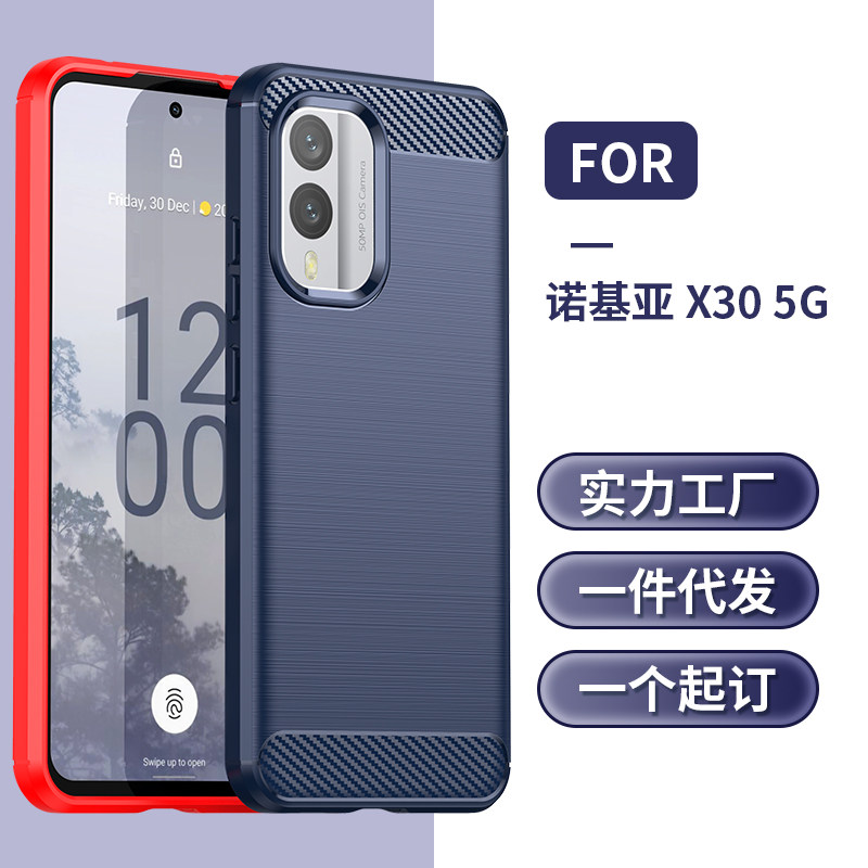 适用于诺基亚Nokia X30手机壳跨境代发碳纤维拉丝超薄硅胶软壳防摔防滑保护套全包边