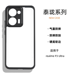 适用于realme Ultra手机壳四角气囊防摔硬底软边亚克力防刮防污二合一保护套