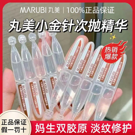 丸美第二代小金针次抛精华液女胶原蛋白紧致抗皱淡化细纹专柜正品
