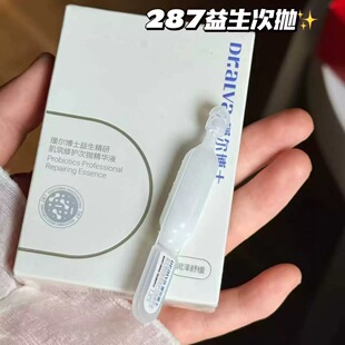 瑷尔博士287次抛益生精研肌筑修护精华液补水保湿温和舒缓敏肌
