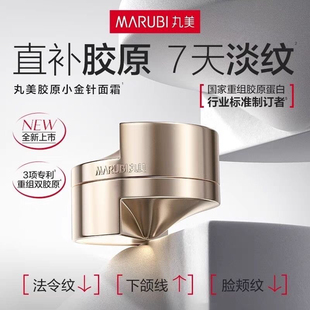 丸美小金针面霜双胶原紧致淡纹抗皱修护舒缓50g正装