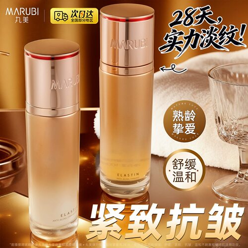 丸美弹力蛋白凝时保养液爽肤水紧致抗皱水乳套装女护肤品