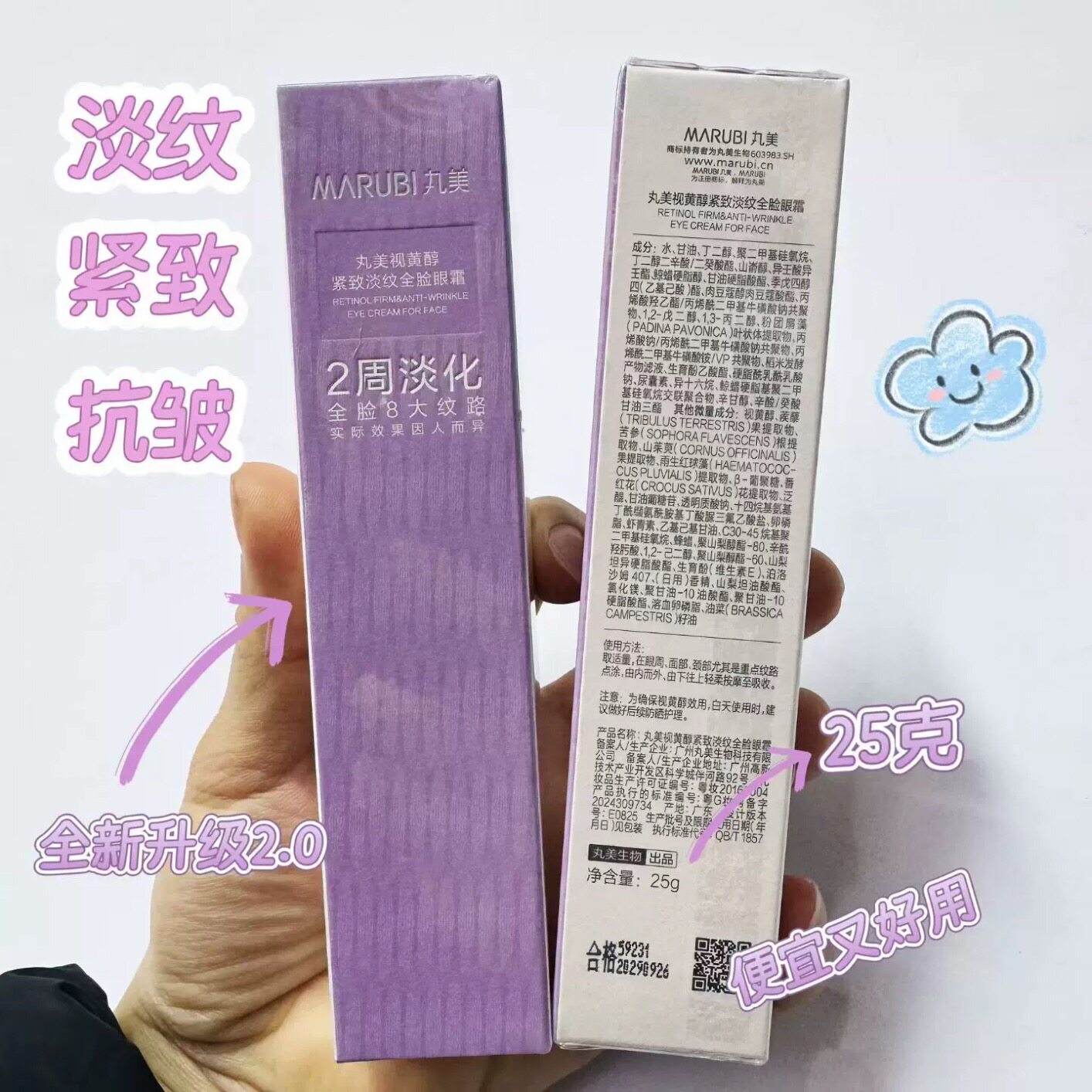 丸美小紫弹2.0版本 视黄醇紧致淡纹全脸眼霜25g