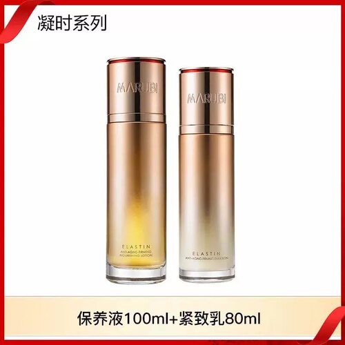 丸美水乳套装化妆品护肤品凝时抗皱纹抗老弹力紧致爽肤水紧致乳