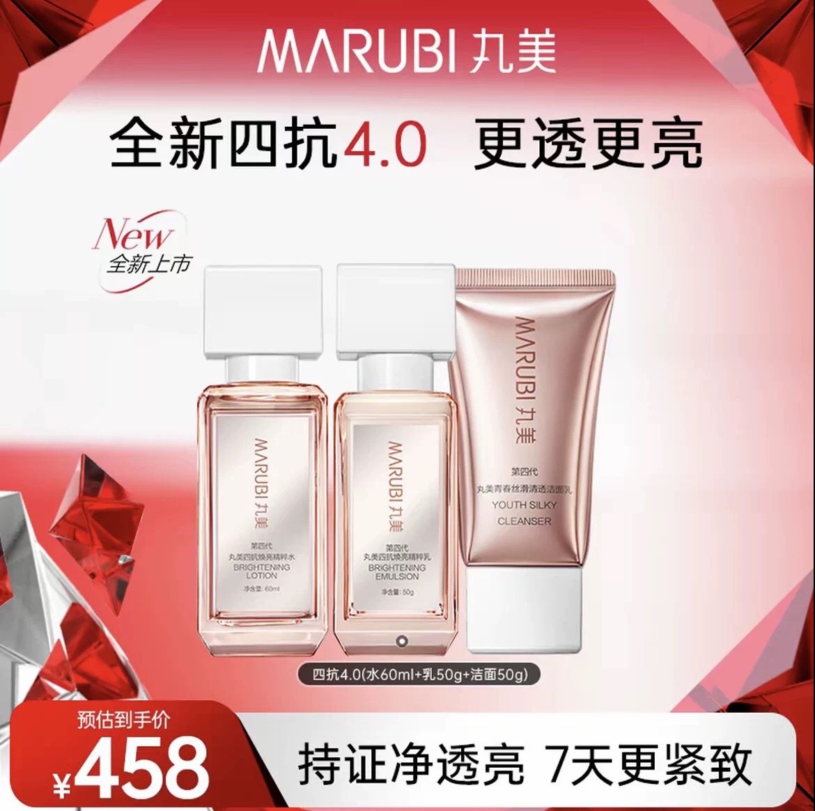 中样丸美四抗焕亮洁水乳大美盒补水控油提拉紧致抗皱,美容护肤/美体/精油,面部护理套装,淘宝优惠券,粉丝福利购,淘宝优惠卷