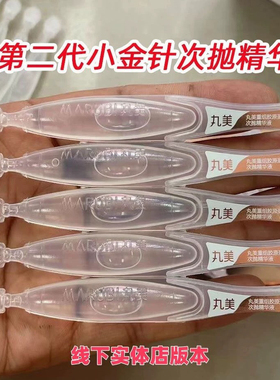 丸美第二代小金针次抛精华液女胶原蛋白紧致抗皱淡化细纹正品