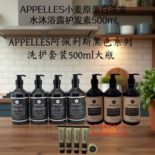 APPELLES阿佩利斯聚合草叶APPELLES黑种草精华系列洗发水护发