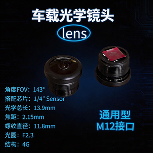 镜头玻璃片M12改装 通用车载摄像头光学镜头镜片防水广角高清