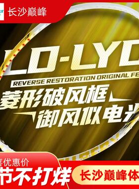 新品OGKILS欧击柳丁LD-LYD李龙大羽毛球拍速度进攻超轻亮剑12碳素