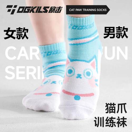 欧击柳丁猫爪训练袜羽毛球袜