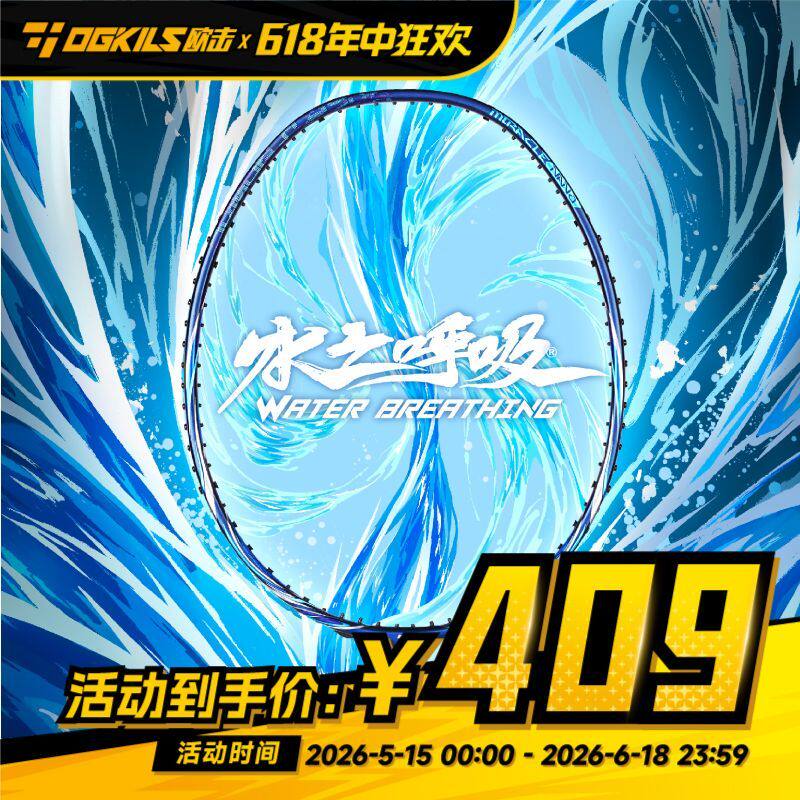 销冠OGKILS欧击柳丁水之呼吸羽毛球拍弓箭11Pro全碳纤维超轻控球