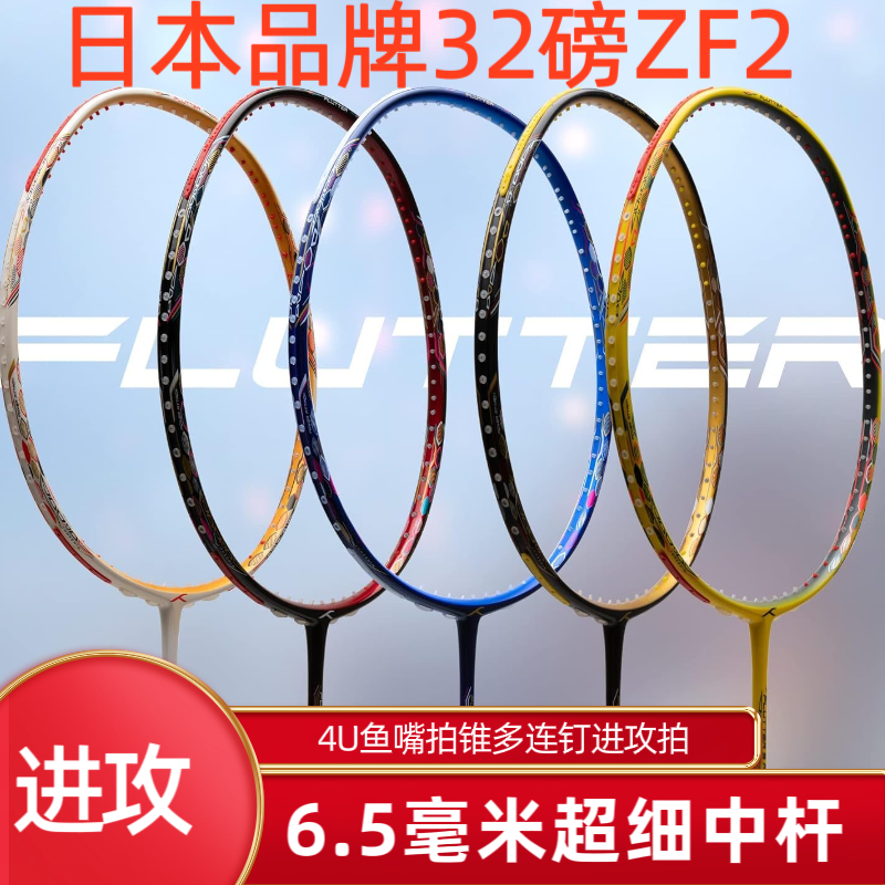 32磅6.5超细中杆正品日本HUNDRED羽毛球拍百佳全碳素4U超轻ZF2