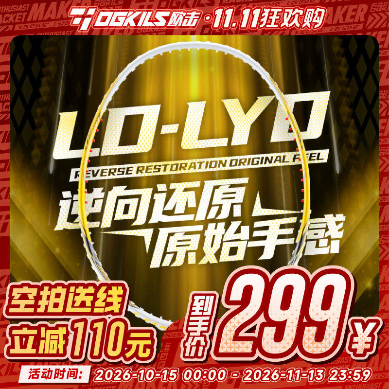 欧击亮剑LYD12碳素速度羽毛球拍