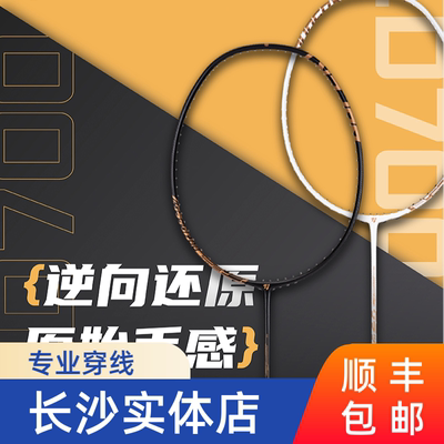 柳丁700速度羽毛球拍粉色碳