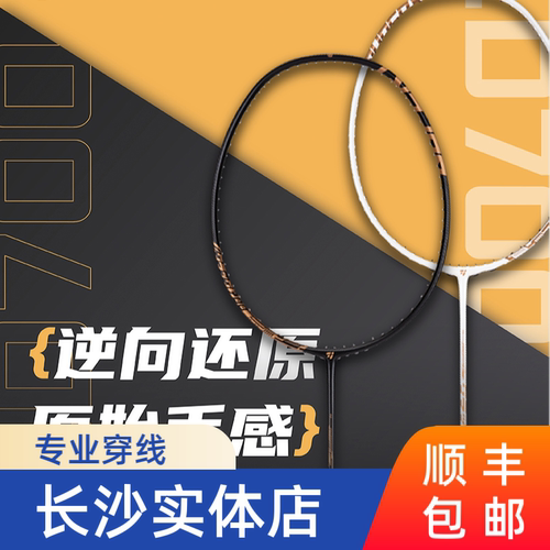 柳丁700速度羽毛球拍粉色碳