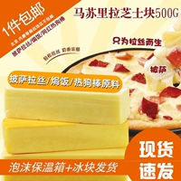Missri -la грудь Diaosmu Cream Cheese Blocks ткани домашняя пицца запеченное рис запеченное сырье 500 г