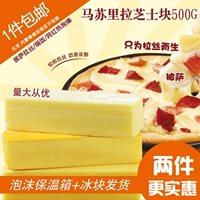 Missri -la грудь Diaosmu Cream Cheese Blocks ткани домашняя пицца запеченное рис запеченное сырье 500 г