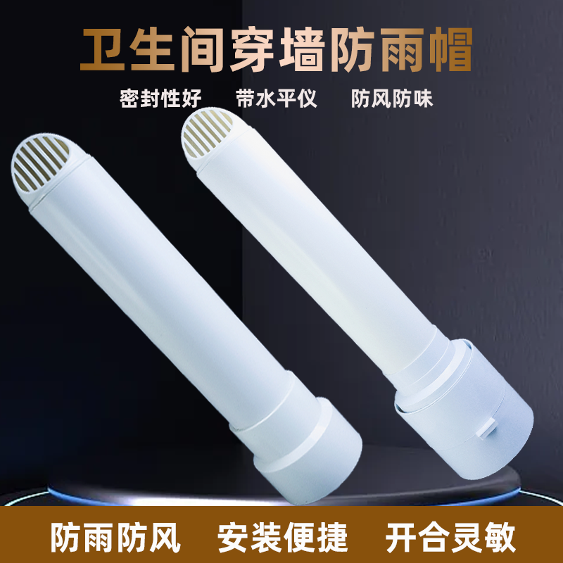浴霸止回阀分体式换气扇暖风机穿墙风帽排气管防鸟厨房一体式出风