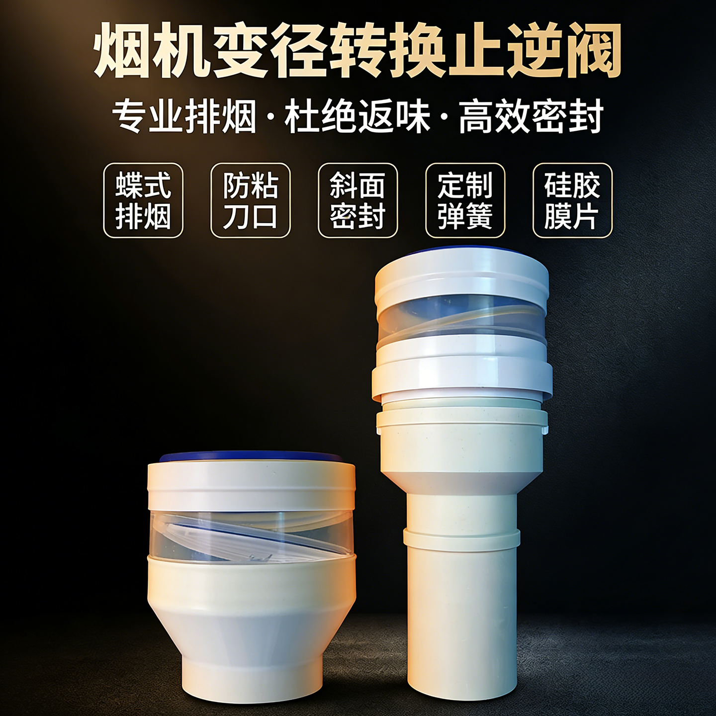 烟机160/180变径止逆阀变径接头PVC110/160硬管抽油烟机转换接头