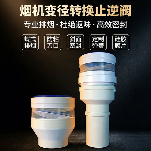 变径大小头抽油烟机排烟管转换止