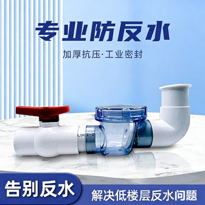 厨房50110下水管止回阀二楼防返