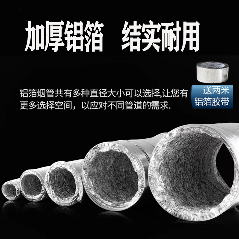 铝箔管100抽油烟机管子猪场通风软管直径160180止逆阀加厚换气扇