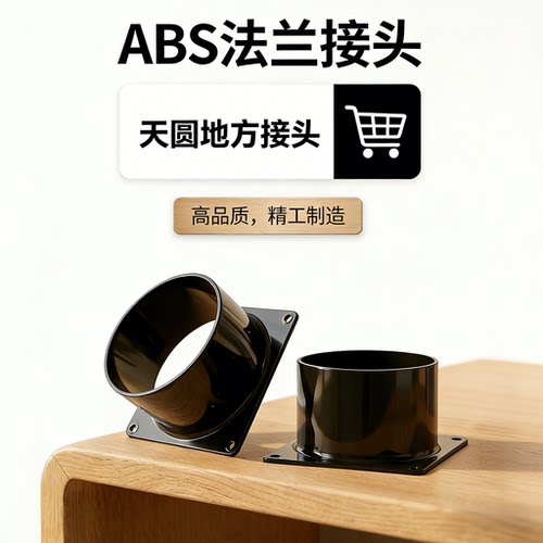 塑料天方地圆转接头法兰