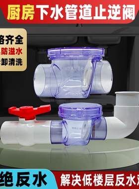 下水管排道防回水止阀单向倒流洗菜碗池盆pvc止逆阀50厨房楼层防
