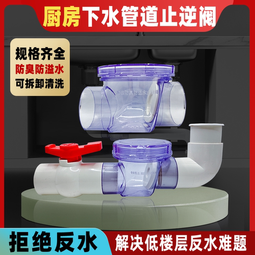 下水管排道防回水止阀单向倒流洗菜碗池盆pvc止逆阀50厨房楼层防
