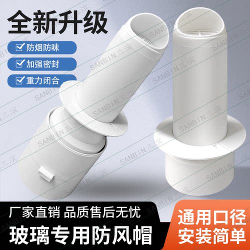 玻璃专用止逆阀浴霸穿墙风帽一体式排气口防虫风帽90孔卫生间家用