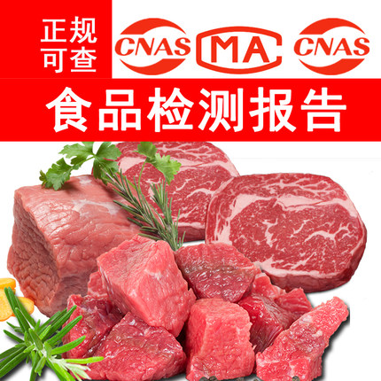 蒜香排骨食品检测营养成分表 牛肉粒食品营养成分表检测CMA