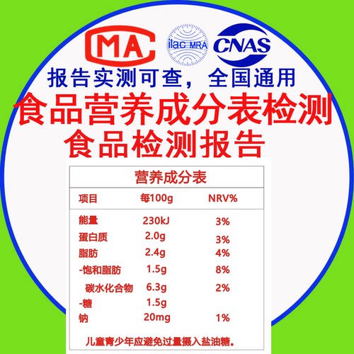 食品检测报告鸭肉干营养成分表7项检测小作坊全项出厂检测报告