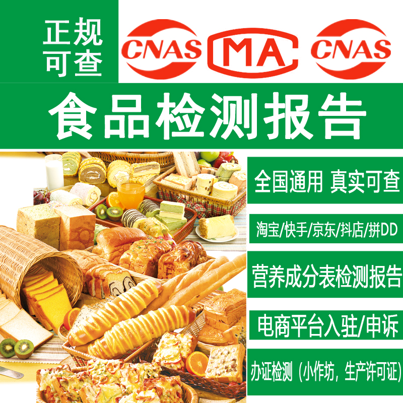 腌豇豆食品营养成分表检测 酱渍菜食品检测营养成分表发证检测