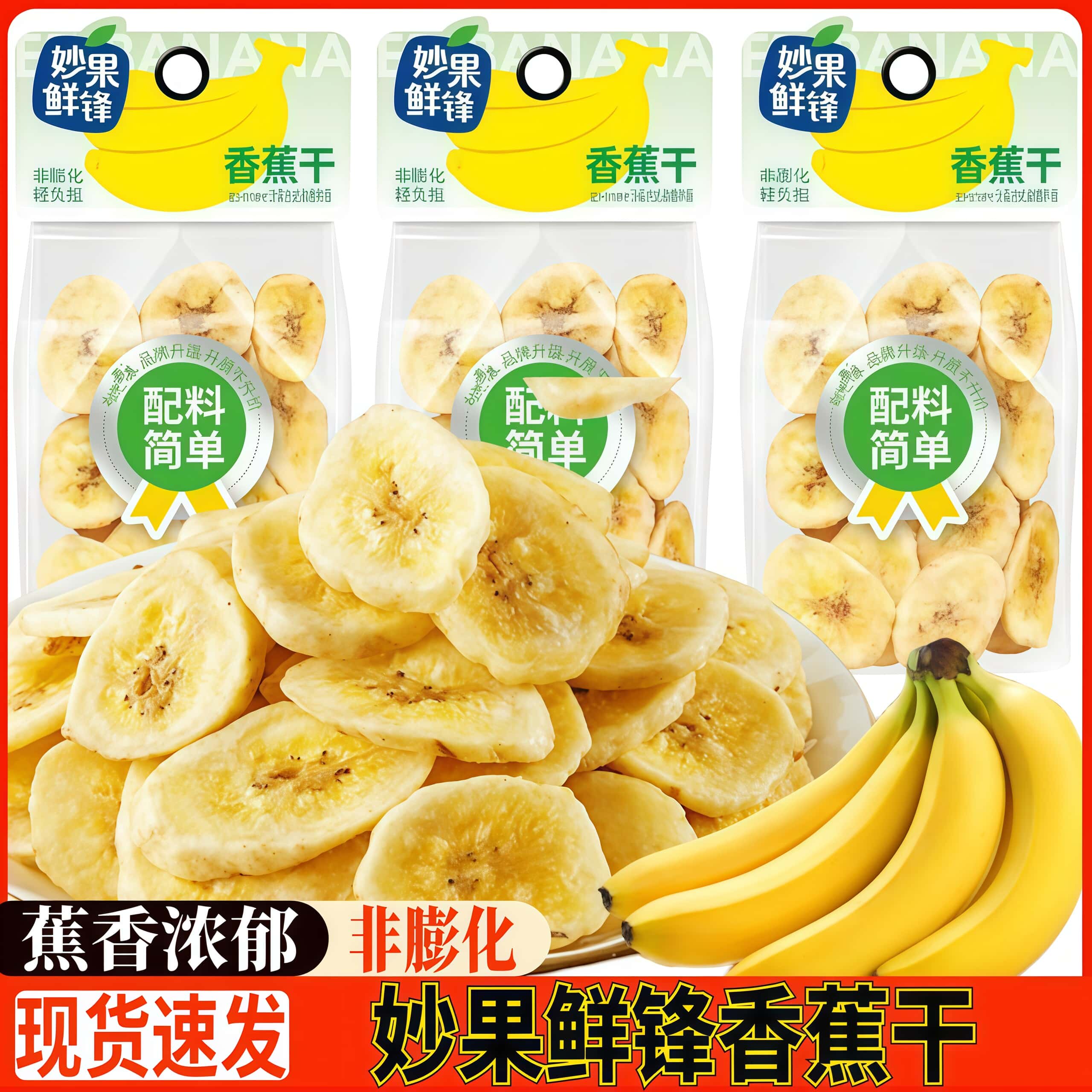 妙果鲜锋香蕉干原味香蕉片水果干办公室小包解馋休闲零食蜜饯小吃