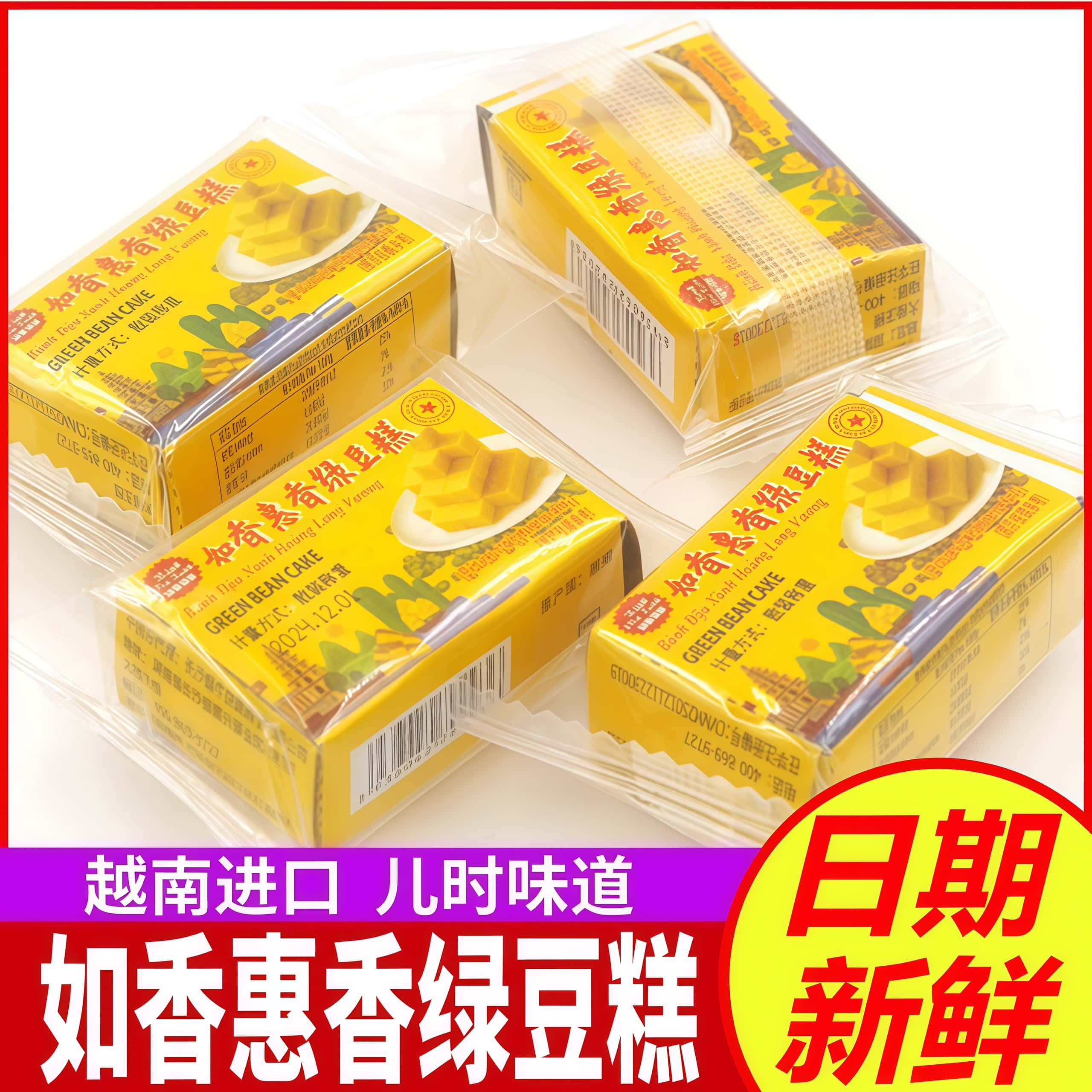 如香惠香绿豆糕正宗糕散装点心下午茶老式传统糕点网红零食小吃