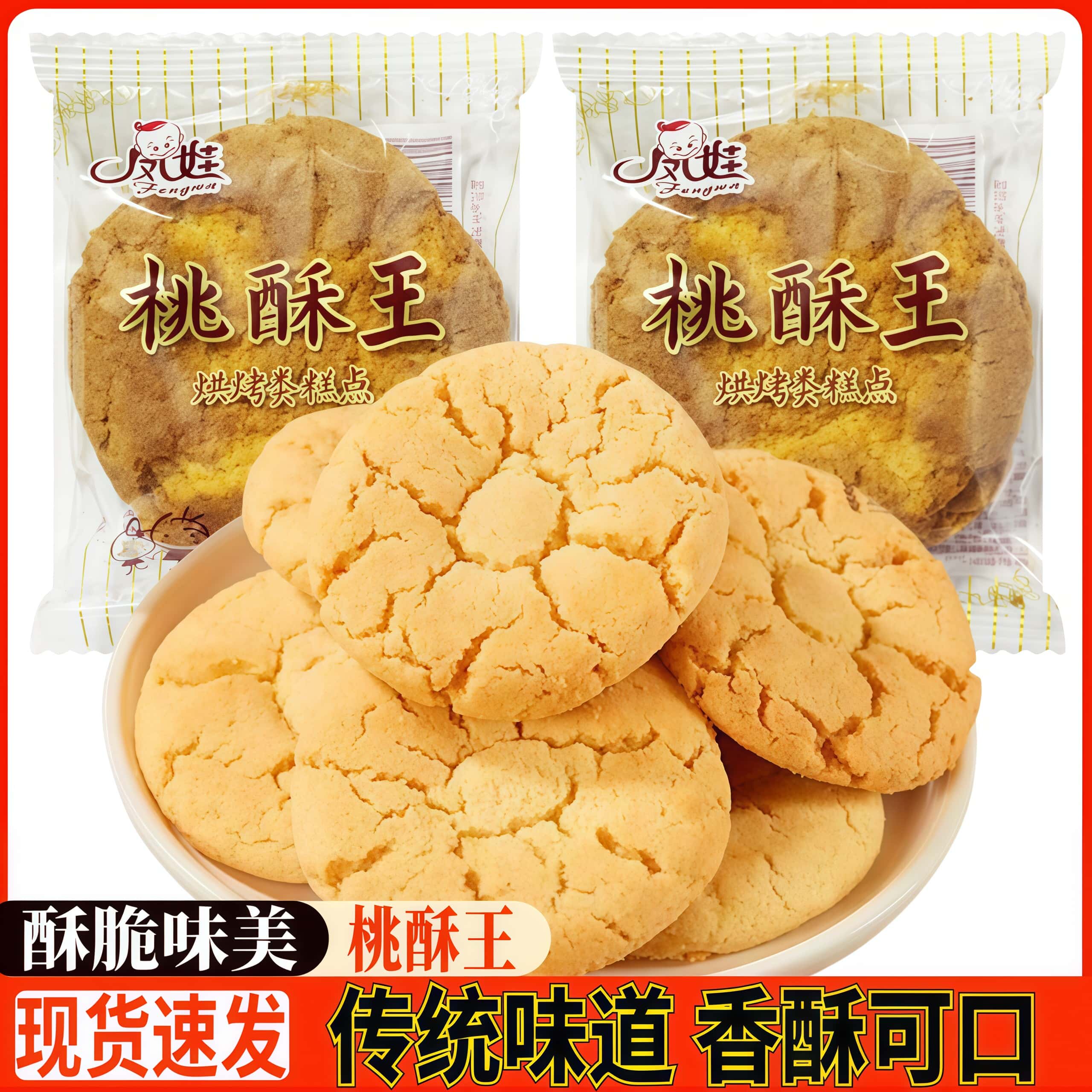 凤娃桃酥王传统老式糕点宫廷核桃酥饼干代餐休闲零食小吃特产点心