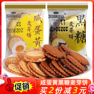 小圆饼散称休闲零食品小吃 滋冠网红咸蛋黄麦芽夹心饼干黑糖味日式