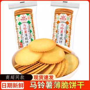 布特公主马铃薯薄脆饼干香葱味咸蛋黄原味超薄散装零食迷你小薄饼