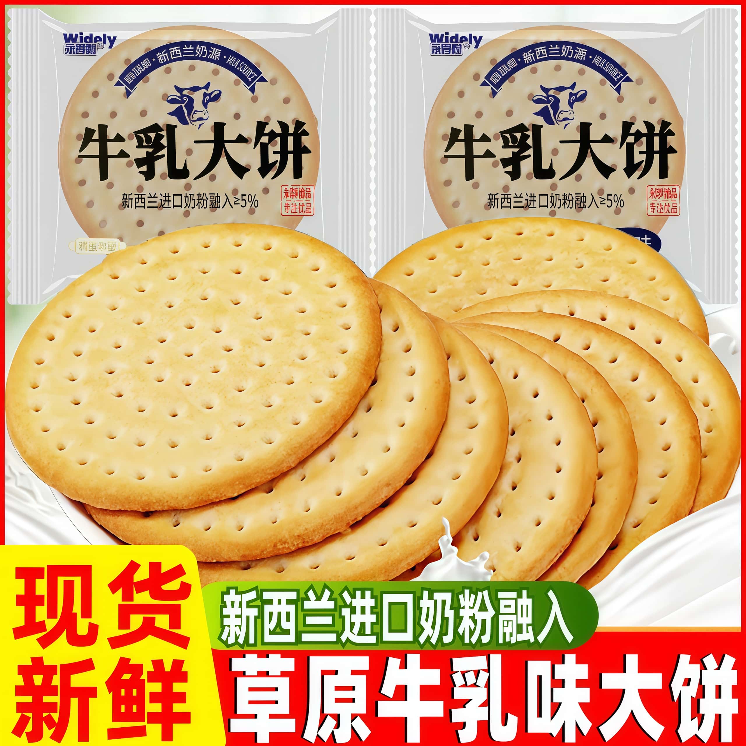 永得利牛乳大饼草原鲜乳大饼韧性饼干早餐代餐零食小吃办公室点心