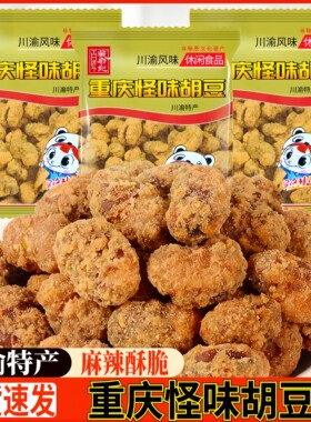 百年吴府记重庆怪味胡豆蚕豆兰花豆酥脆独立包装麻辣咸甜特产零食