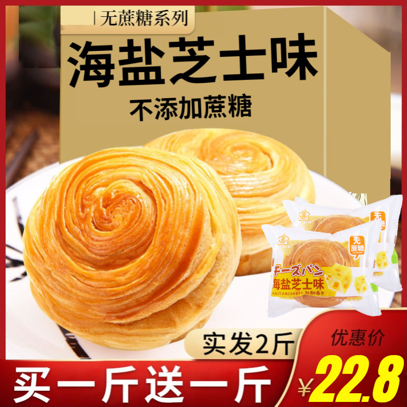 海盐芝士无蔗糖手撕面包孕妇中老年人零食早餐代餐蛋糕面包无糖精