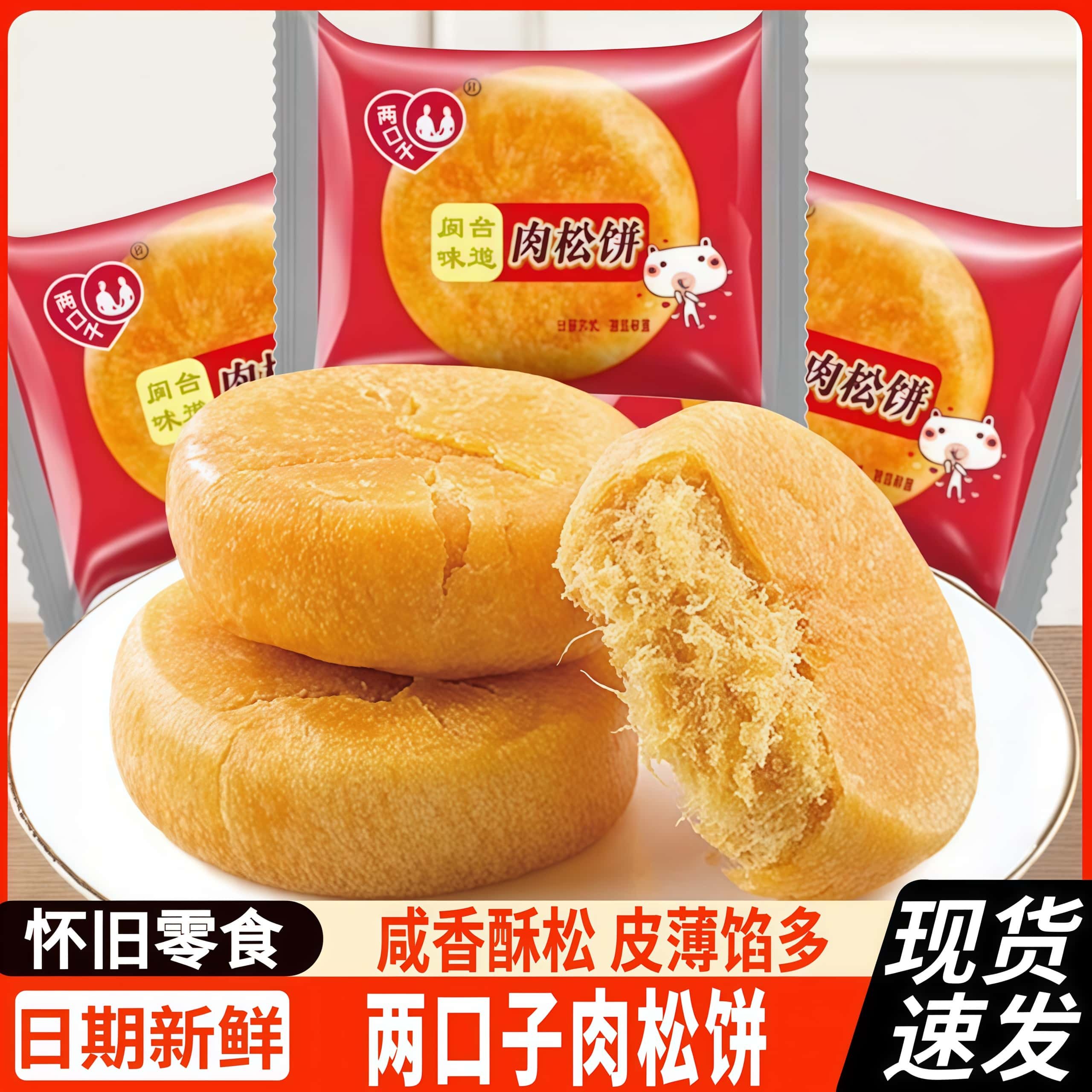 两口子肉松饼整箱糕点散装批发早餐面包解馋充饥零食宿舍点心小吃