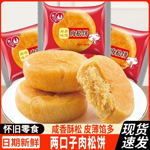 两口子肉松饼整箱糕点散装批发早餐面包解馋充饥零食宿舍点心小吃