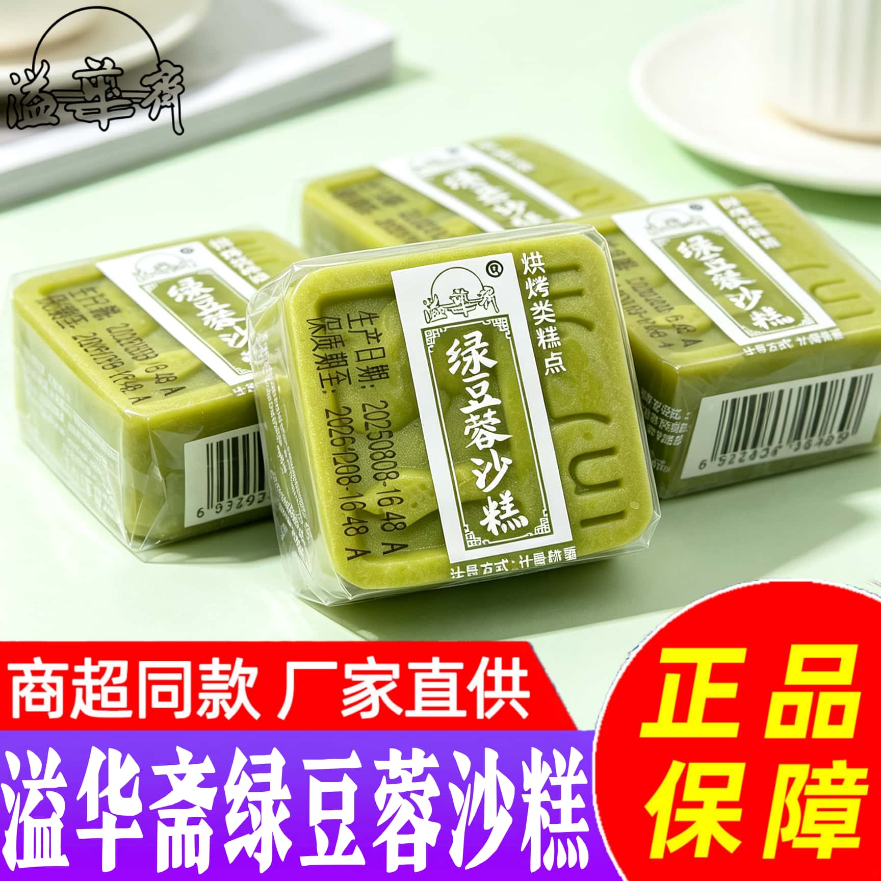 溢华斋绿豆蓉沙糕绿豆糕传统老式下午茶点糕点心休闲零食特产小吃