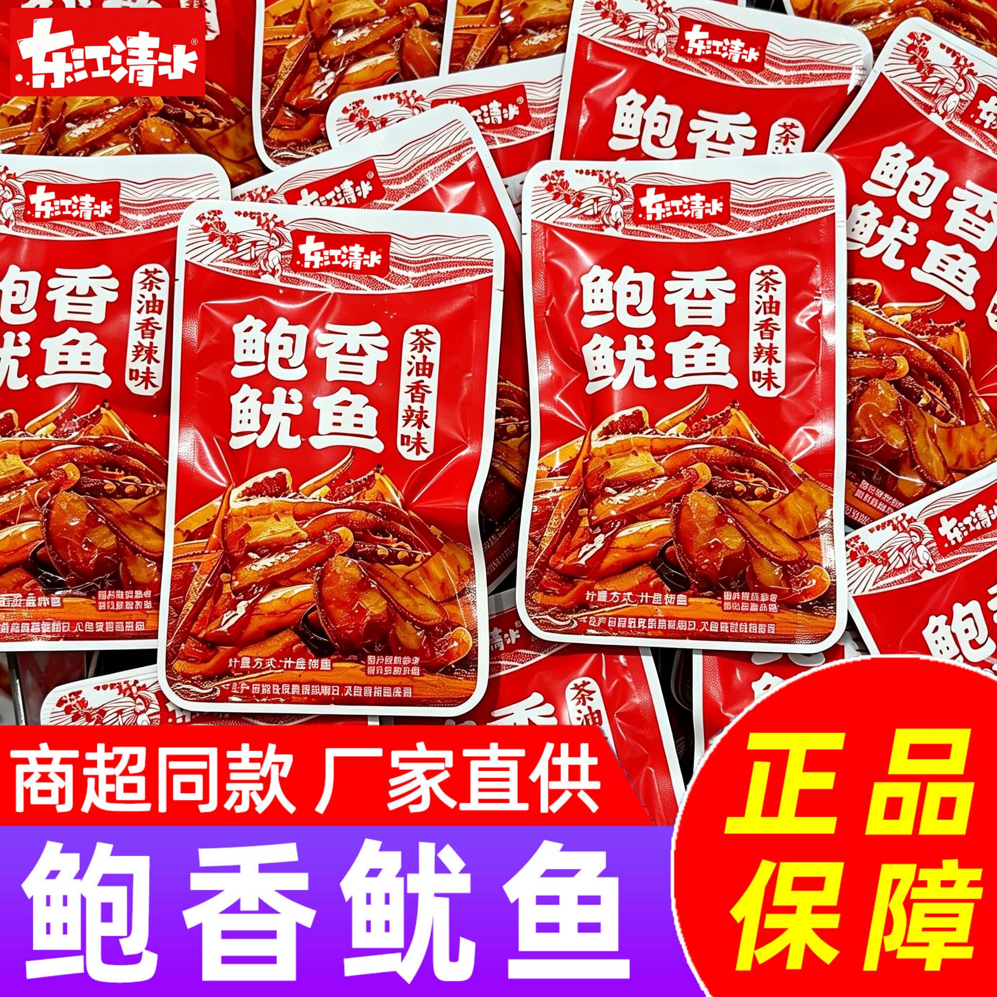 东江清水鲍香鱿鱼茶油香辣味杏鲍菇散装即食海鲜解馋追剧零食小吃
