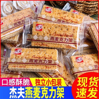 杰夫燕麦克力架麦香味韧性苏打饼干早餐饼干办公室怀旧休闲零食品