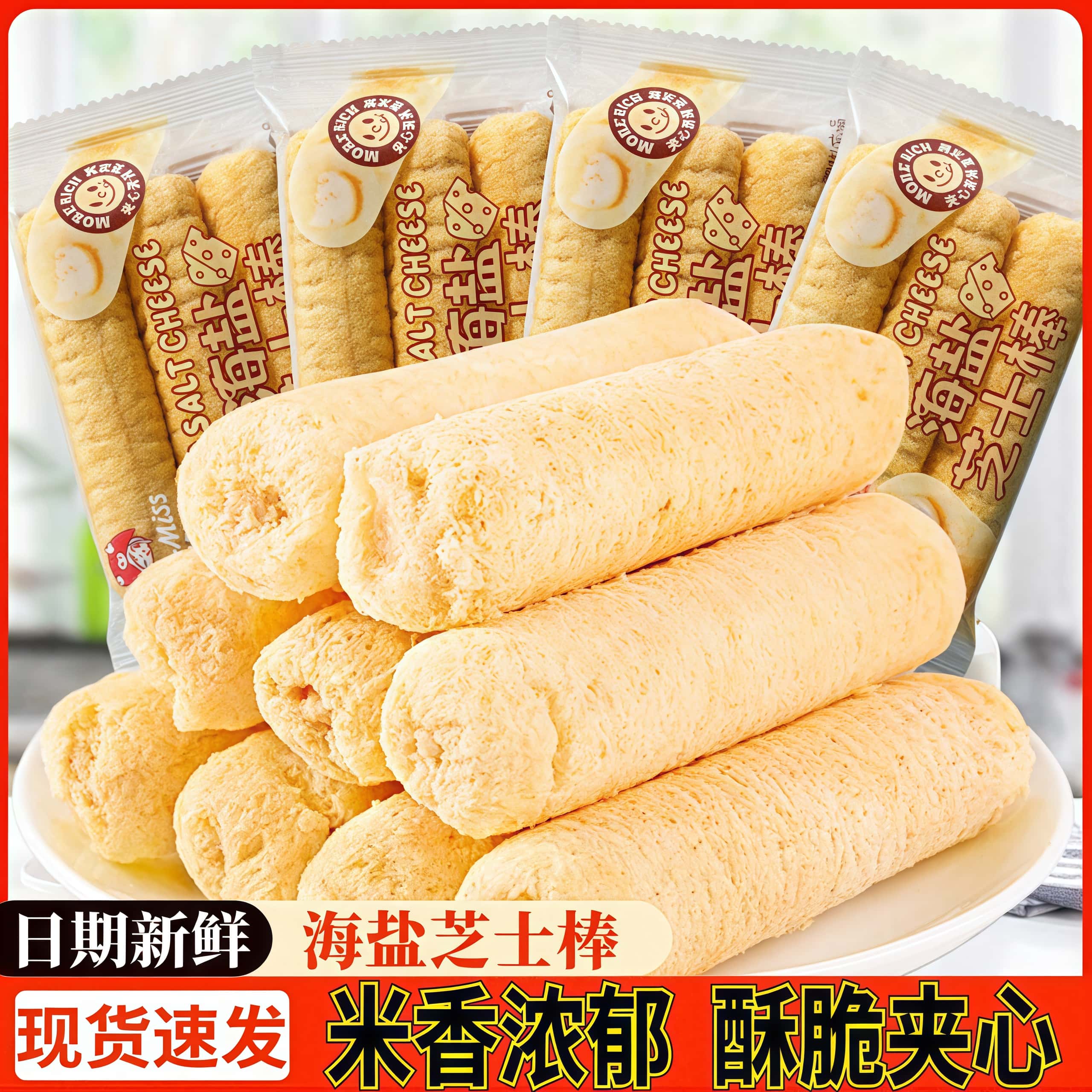 猪猪姐海盐芝士棒山药夹心海苔棒膨化食品休闲食品小吃解馋小零食