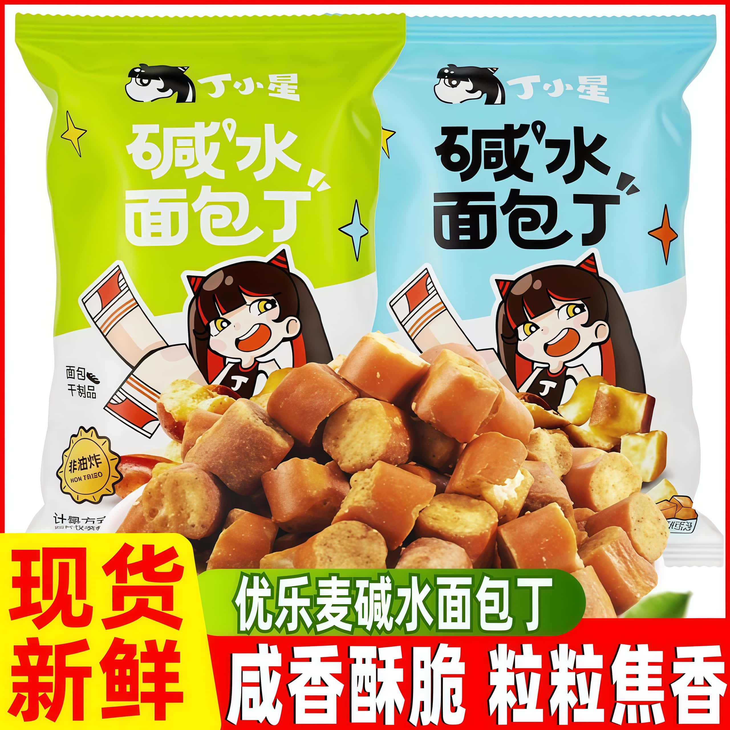 优乐麦丁小星碱水面包丁办公室休闲小零食面包咸香酥脆单独小包装图片