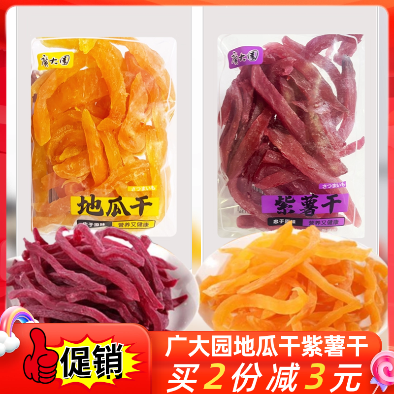 广大园地瓜干薯条紫薯地瓜条连城特产红薯干原味软条地瓜干番薯干