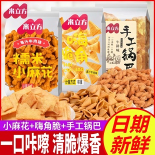 米立方手工锅巴牛排味小麻花嗨脆角酱汁牛肉味散称膨化零食品小吃